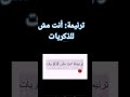 ترنيمة أنت مش للذكريات 