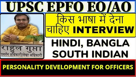 UPSC EPFO INTERVIEW LANGUAGE | PERSONALITY DEVELOPMENT FOR BECOME OFFICER #EPFO #APFC