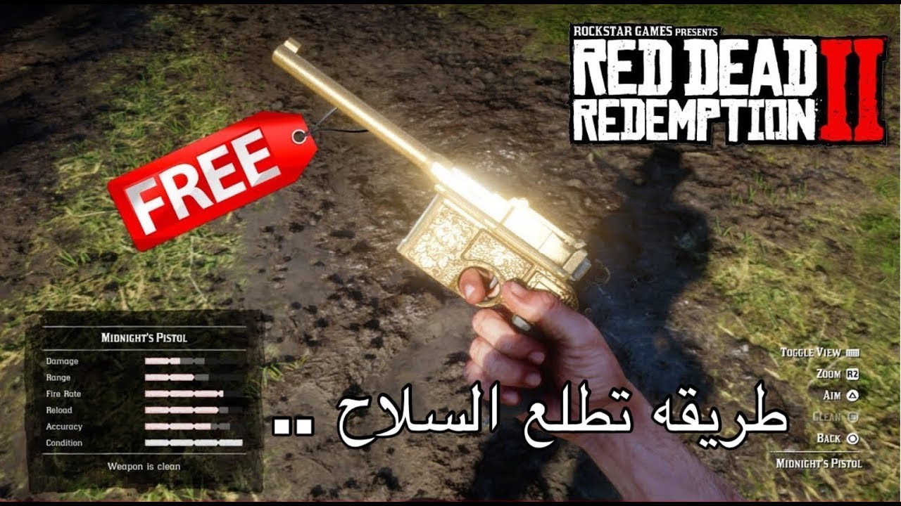 طريقه تطلع سلاح Midnights pistol | RDR2 - YouTube