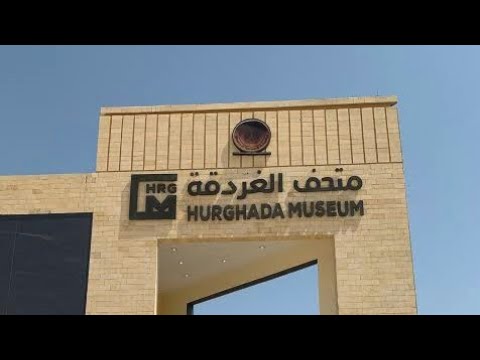 ترنيمة مهابة ايزيس وسحر المومياوات بلمسة ابداع الفراعنة من داخل متحف الغردقة الجديد 1