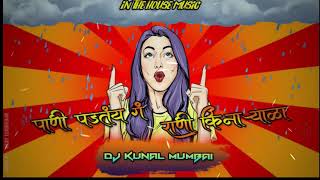 PAANI PADTAY KINARYALA || REMIX || DJ KUNAL MUMBAI || IN THE HOUSE MUSIC