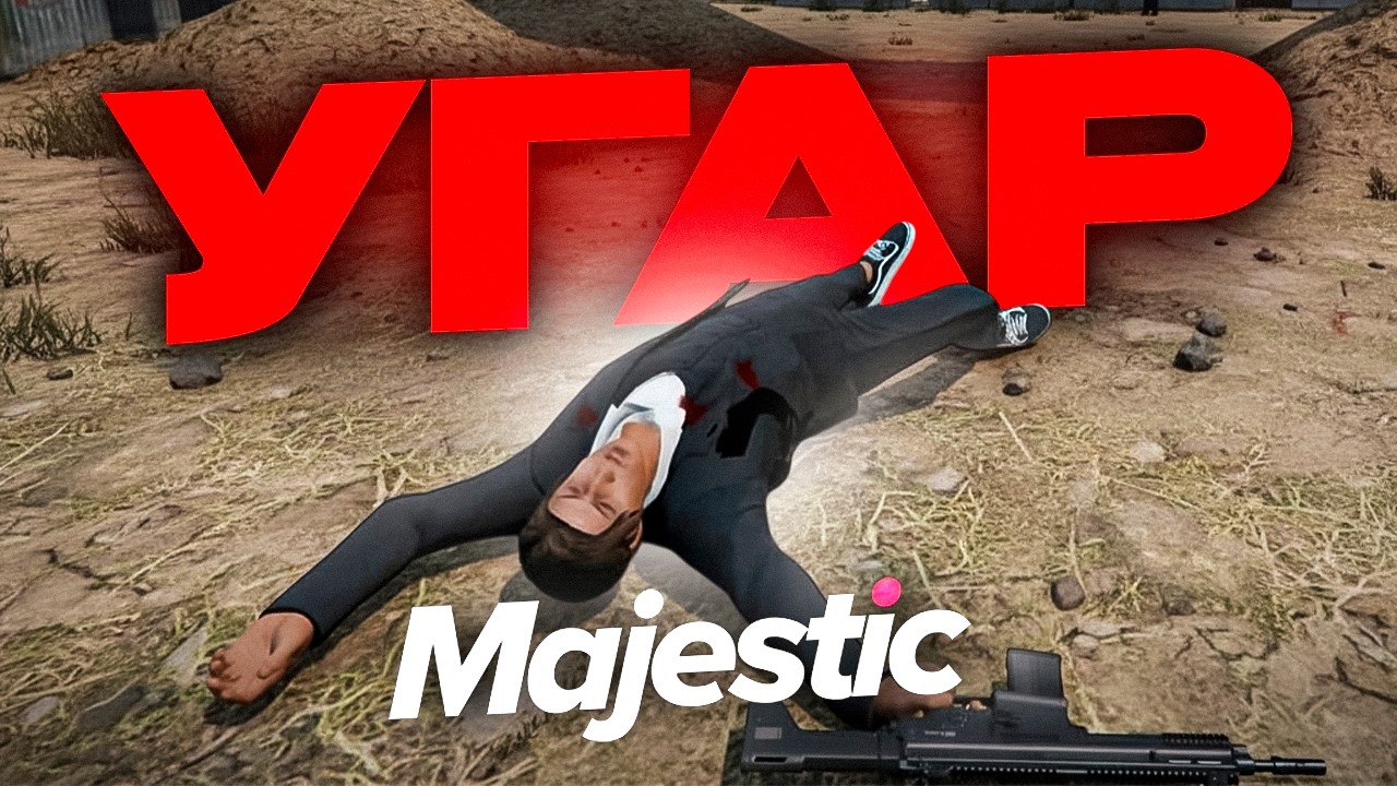 Угарный Majestic 5