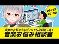 【DTM】助けてミディ先生！音楽のお悩み相談室【初心者向け講座 】