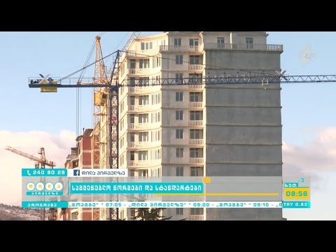 რამდენად დაცულია სამშენებლო ნორმები  და სტანდარტები თბილისში
