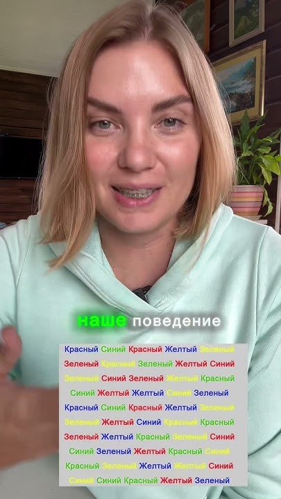 Активируем лобные доли через струп-тест - YouTube