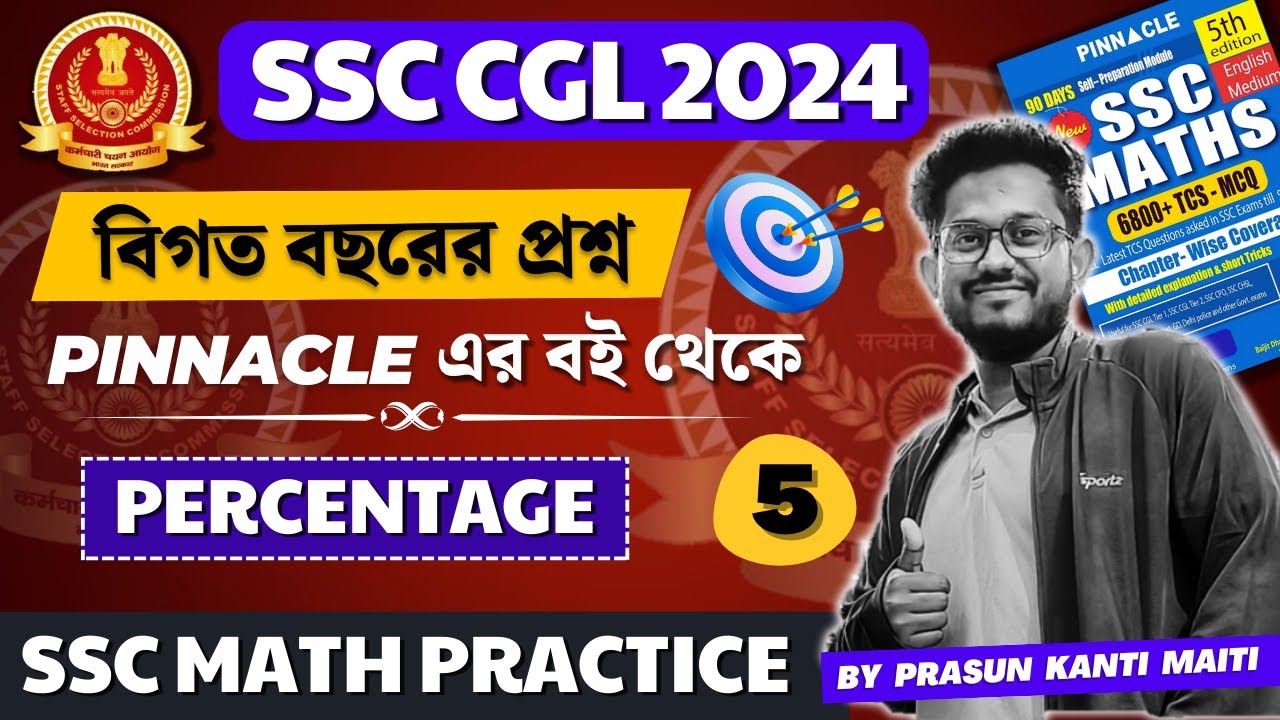 Day 14 Percentage SSC CGL Math Class In Bengali SSC PYQ Math day 14 percentage ssc cgl math class in bengali ssc pyq math
