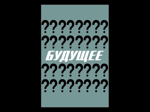 Что будет дальше Что будет дальше | Ryfma