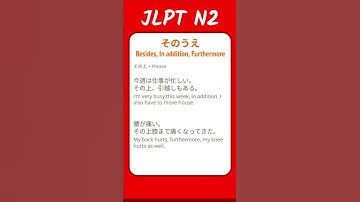 そのうえ - Besides, In addition, Furthermore - JLPT N2 Quick Grammar