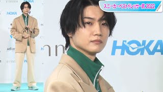 桜田通「やっと両思い」待望の受賞に喜び爆発！　「スニーカーベストドレッサー賞 2022」俳優部門