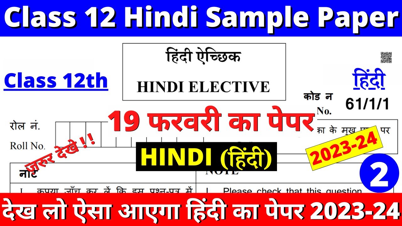 class 12 hindi sample paper 202324 hindi elective sample paper 2