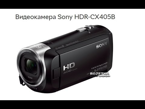 Видеокамера Sony HDR-CX405B Black (HDRCX405B.CEL) – фото, отзывы