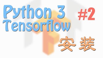 Tensorflow 2 安装 (Windows, Mac, Linux) (神经网络 教学教程tutorial)