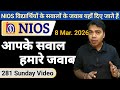 NIOS Sunday Video | 8 March 2026