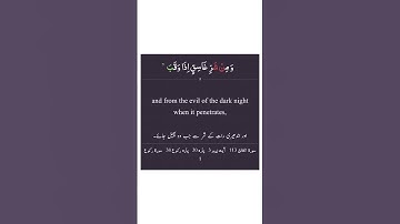 Thumbnail of Surah al-Falk | ❤️سورة الفلق | English & Urdu Translation | Yasser Al-Dosari