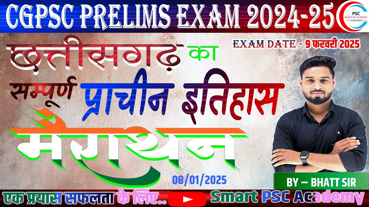 CGPSC PRE 2024 / CG History Marathon Class / CG History Class / छत्तीसगढ़ का सम्पूर्ण प्राचीन इतिहास
