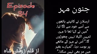 Wo aa ghaiya | junoon e mahr novel by zonish shah|epi_sode 34