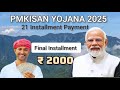PM-Kisan Yojana: Final Installment Payment Details & Beneficiary Status 💰