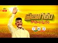 Chandrababu Speech in Gopalapuram Prajagalam Sabha- Live