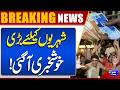 Good News For Everyone | Big Relief | CM Maryam Nawaz | Govt Announcement | Dunya News