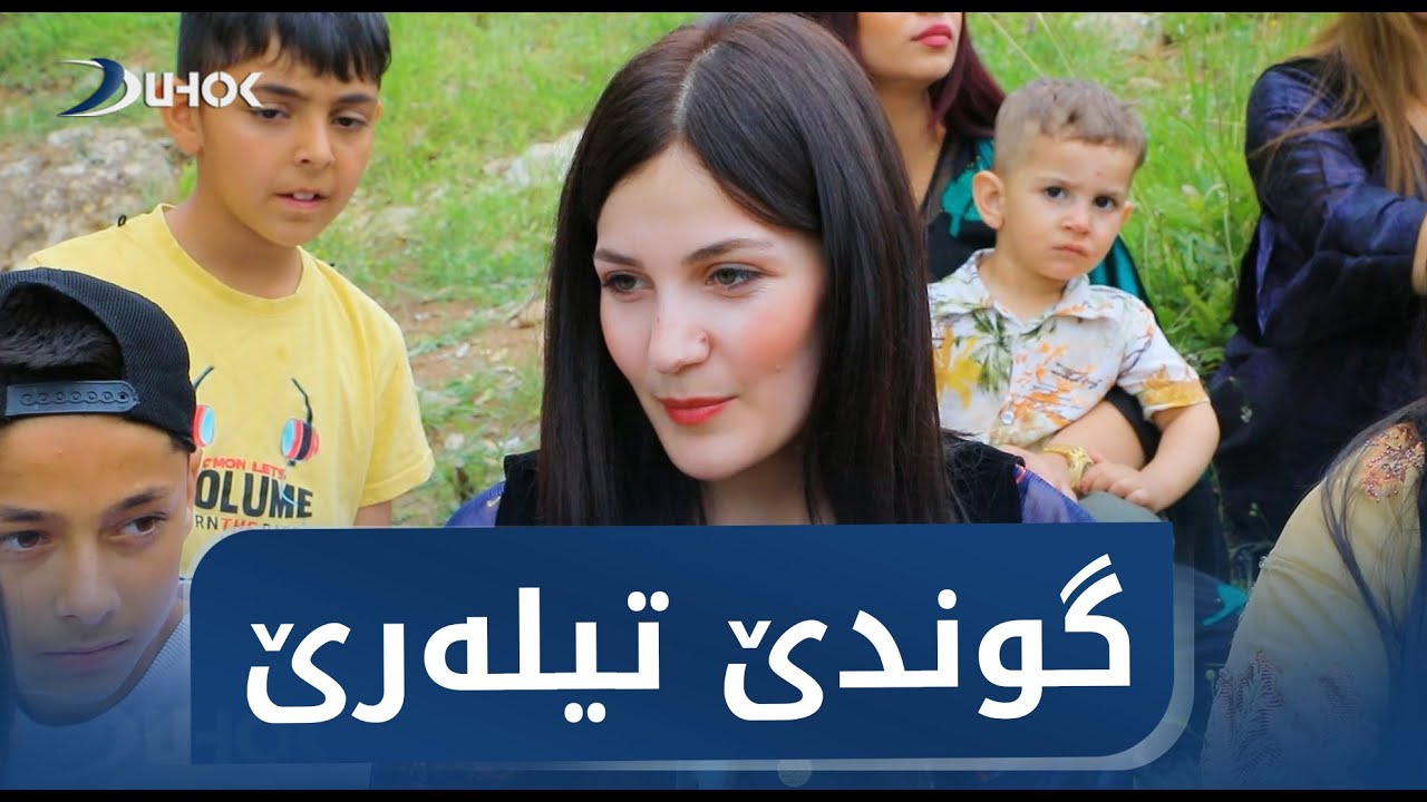 سەیرانا گوندێ تیلەرێ