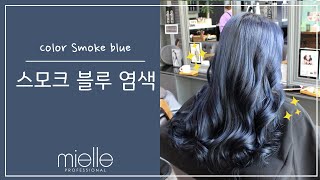 하늘 아래 똑같은 블루염색은 없다