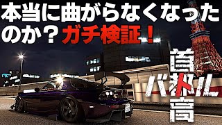 C1ガチ勢の最速攻略配信🗼アプデで『曲がらなくなった！』って言うけどホント？ 2025年4月4日 ※ネタバレ有り 【首都高バトル/TokyoXtremeRacer】