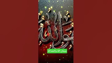 #المصحف #سورة #ال عمران#قران_كريم #صوت_جميل #محمدالفقيه