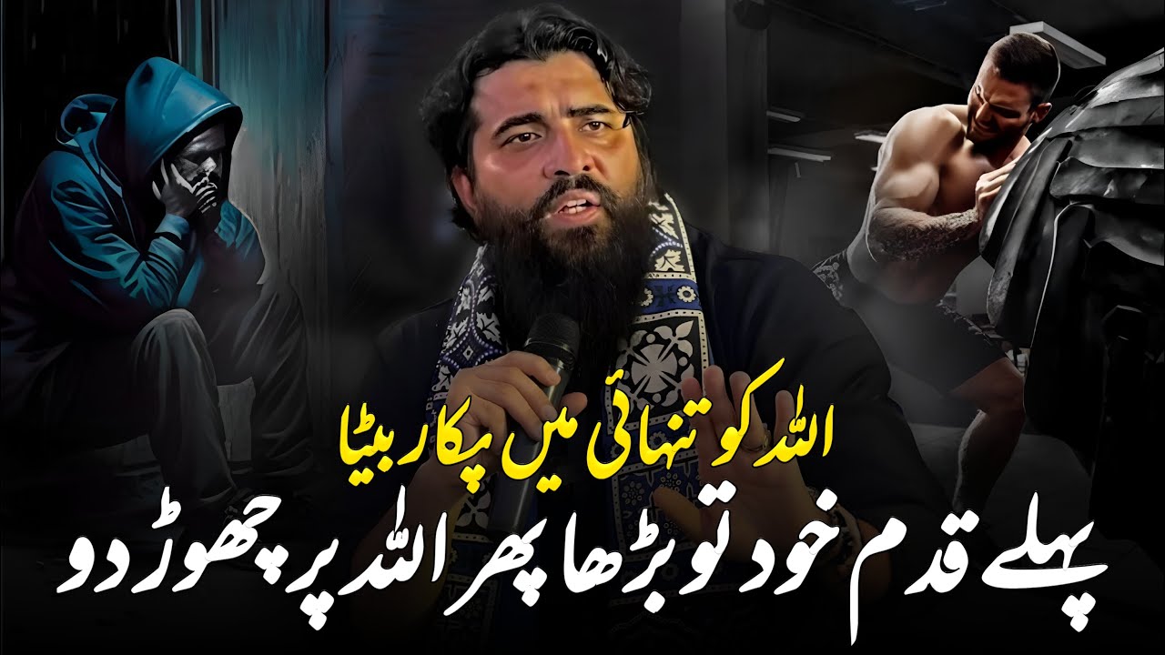 Phly Qadam Khud To Bhra Phr || Sheikh Atif Ahmed || Motivational session by Shaykh Atif Ahmed