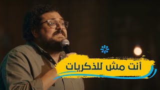 ترنيمة أنت مش للذكريات | أكرم حليم