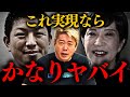 【参政党】※まもなく日本は大変なことになります。【ホリエモン 堀江貴文 参政党 高市早苗】
