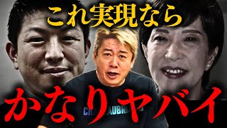 【参政党】※まもなく日本は大変なことになります。【ホリエモン 堀江貴文 参政党 高市早苗】