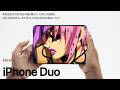 これは「試練」だ（ iPhone Duo 574,800円 ）のサムネイル
