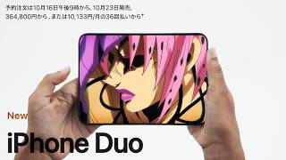 これは「試練」だ（ iPhone Duo 574,800円 ）