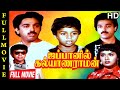 Japanil kalyanaraman full movie  kamal haasan  radha  sathyaraj  sp muthuraman