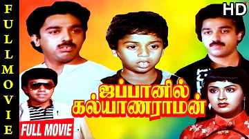 Japanil Kalyanaraman Full Movie HD | Kamal Haasan | Radha | Sathyaraj | SP Muthuraman