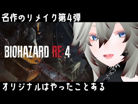 アシュリー合流から【バイオハザード RE:4】