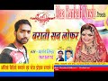 Barati sab lofar aryan singha bhojpuri vivah song