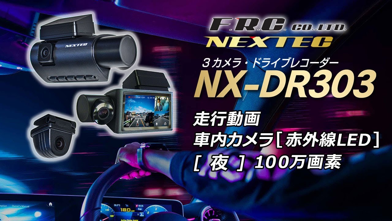 NX-DR303