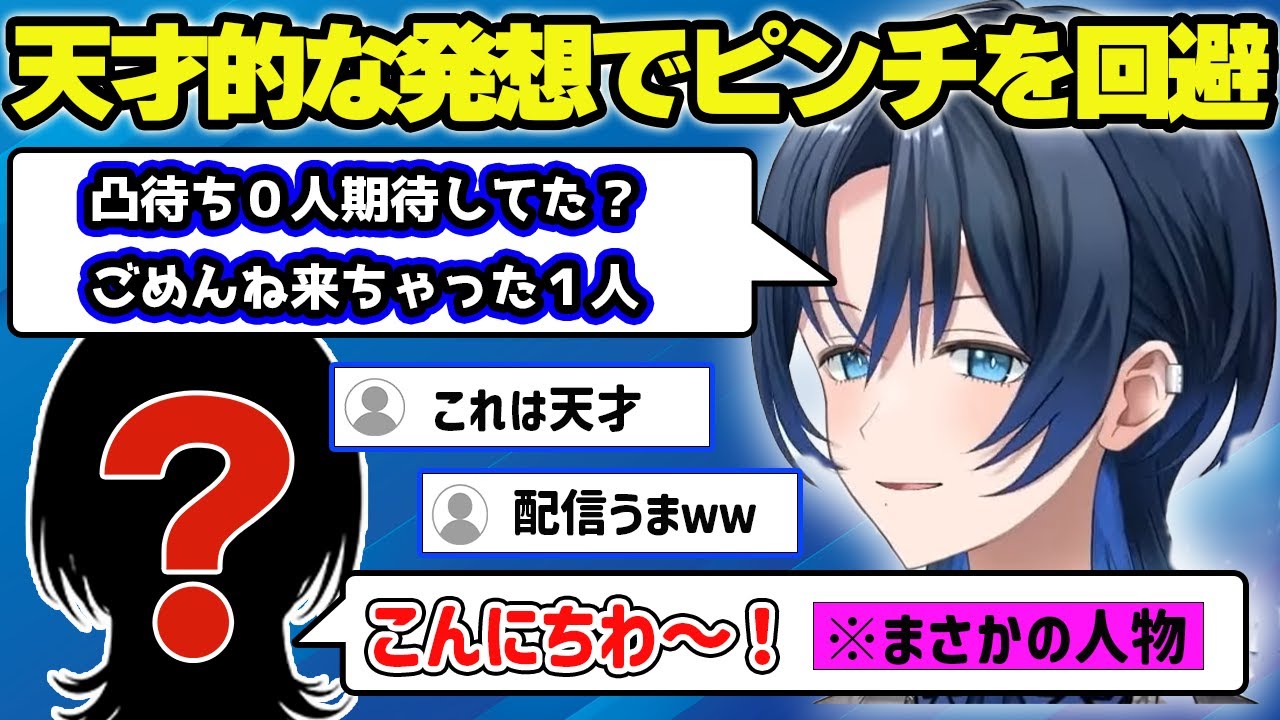 【ホロライブ切り抜き】まさかの理由で凸待ちキャンセルが続くも天才的な発想でピンチを回避する青くん【凸待ちコラボ】