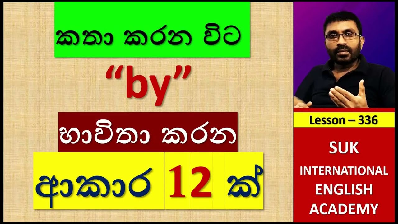 Spoken English in  Sinhala | Prepositions 