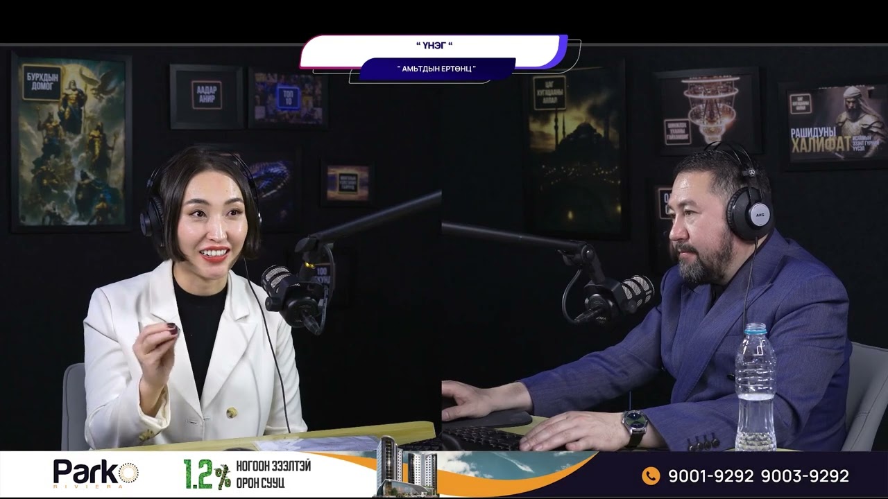 Үнэг - АМЬТДЫН ЕРТӨНЦ