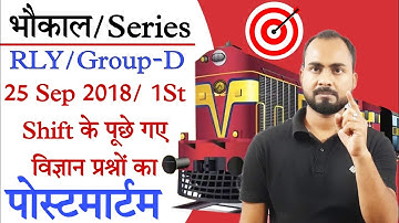 Railway group d science||Shift wise Solution 25 Sep 1st shift|Group-D Science PYQ|Alok Singh Aatish