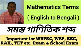 Math vocabulary in english to Bengali ~ Mathematics term Bengali to English ~ সমস্ত গাণিতিক শব্দ ⬇️ screenshot 4