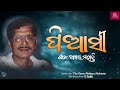Ref:EXuLlpbuiLE || piasi ||       || a tribute to akshaya mohanty || g audio ||odia song ||