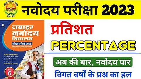 Percentage ( प्रतिशतता ) | Navodaya | Military School | percentage questions | navodaya maths class