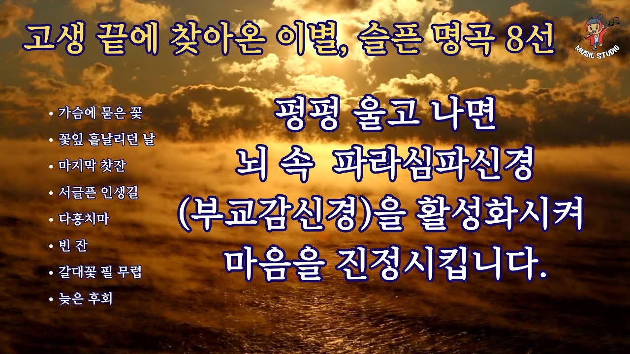 Это сборник из восьми грустных трот-песен, рассказывающих истории печальных людей.