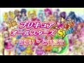 【HD】『映画 プリキュアオールスターズNewStage みらいのともだち』オープニングテーマ「プリキュア〜永遠のともだち〜」