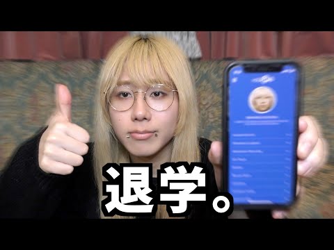 大学の学費請求、無視してみた