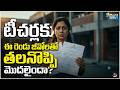 టీచర్లకు కొత్త టెన్షన్ మొదలైందా..? తాజాగా విడుదలైన రెండు జీవోల్లో ఏముంది..?