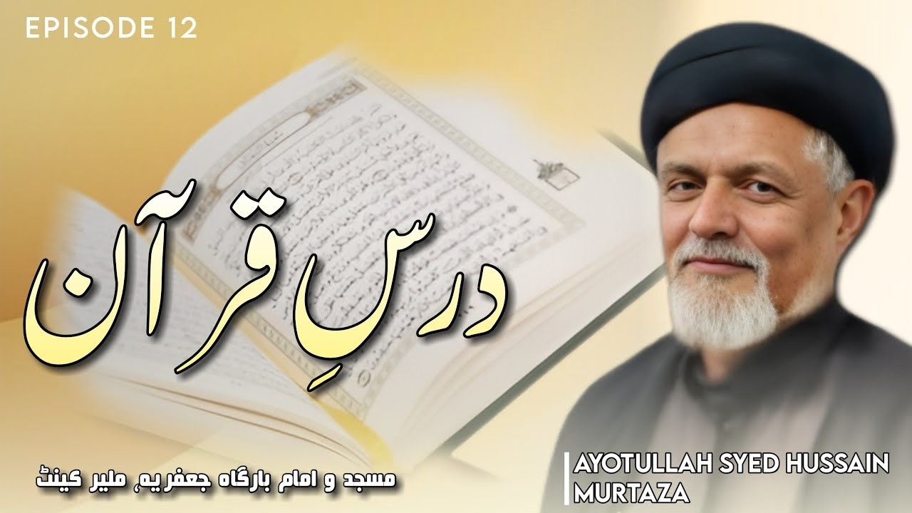 12th-Ramadan | Live Dars 2026 | Agha Syed Hussain Mortaza | Imambargah Jaferia